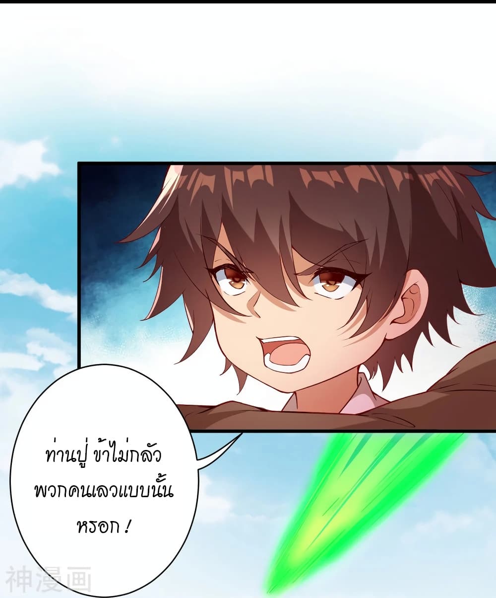 Against the Gods อสูรพลิกฟ้า page 5