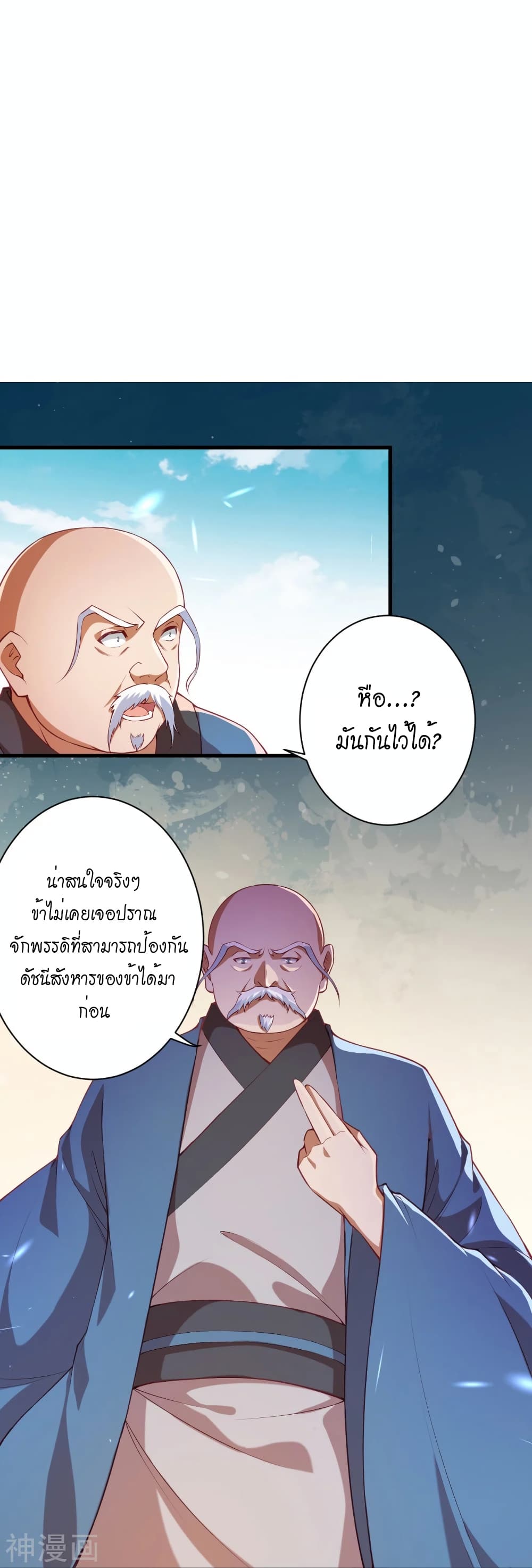 Against the Gods อสูรพลิกฟ้า page 9