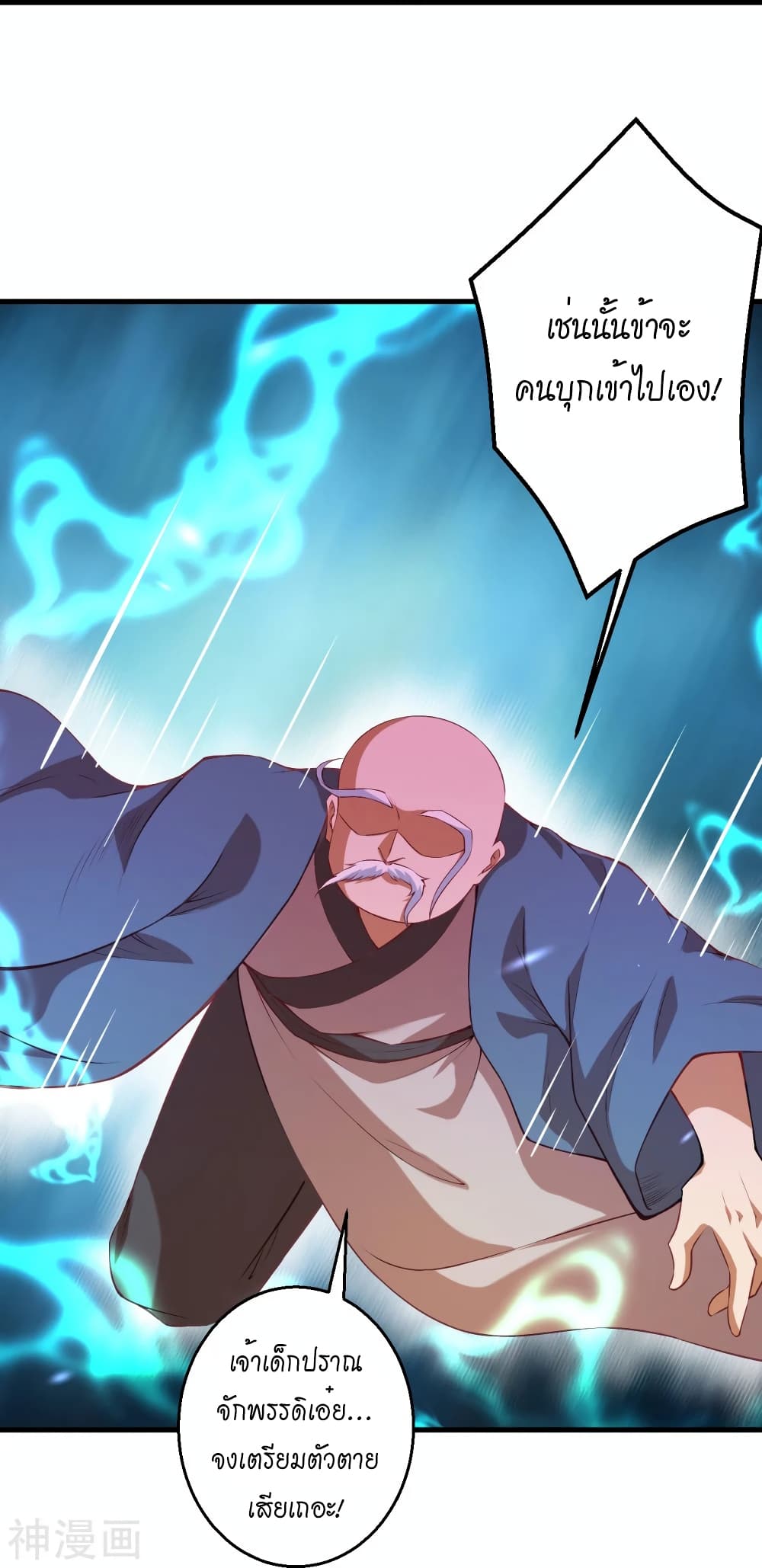 Against the Gods อสูรพลิกฟ้า page 10