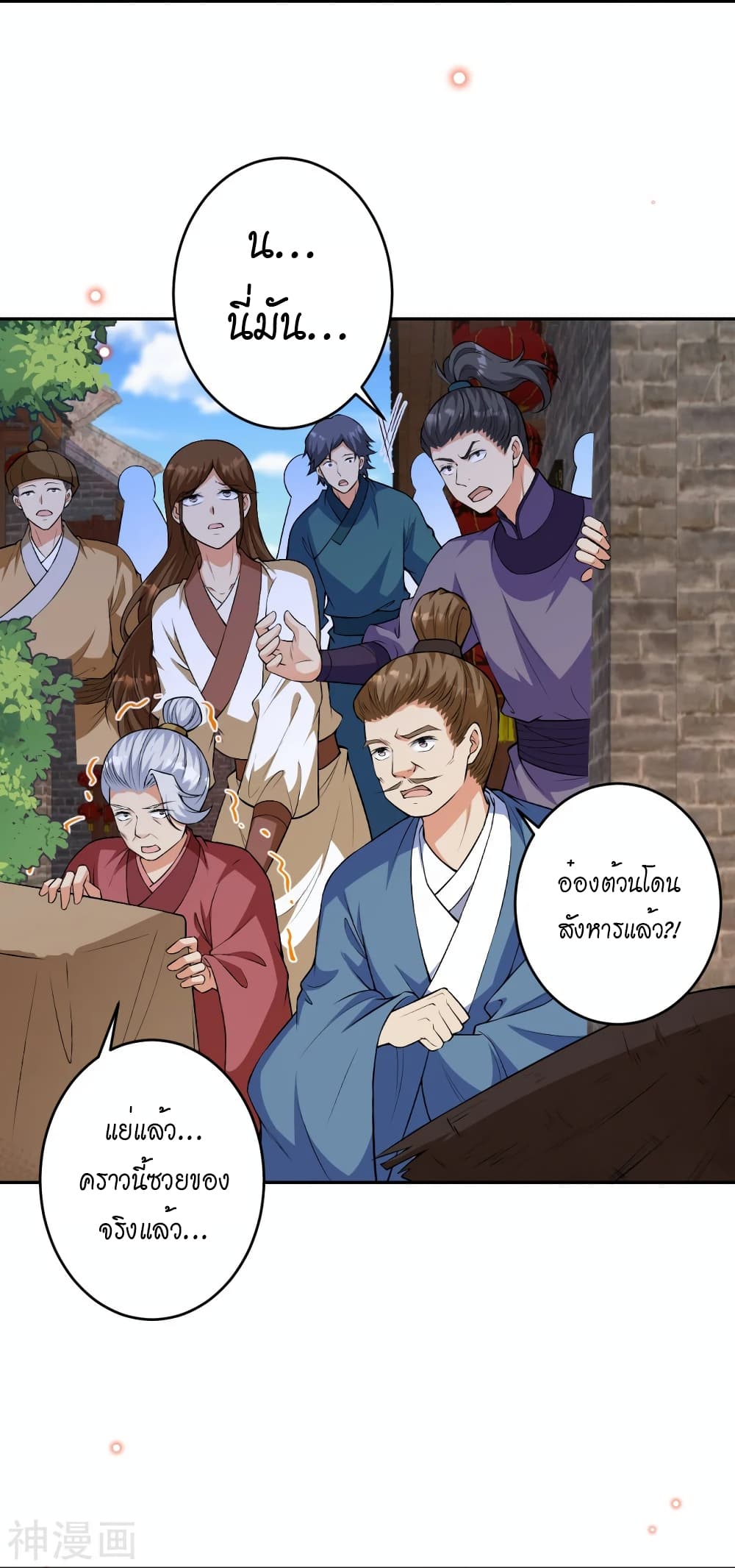 Against the Gods อสูรพลิกฟ้า page 4