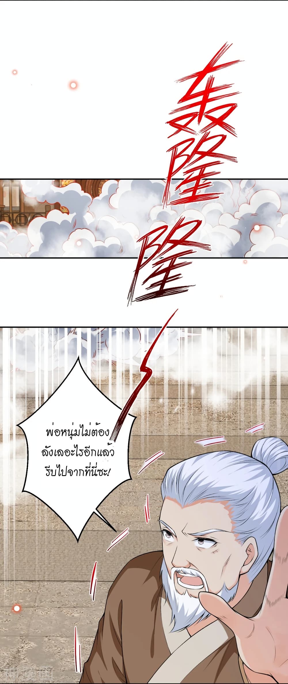Against the Gods อสูรพลิกฟ้า page 7