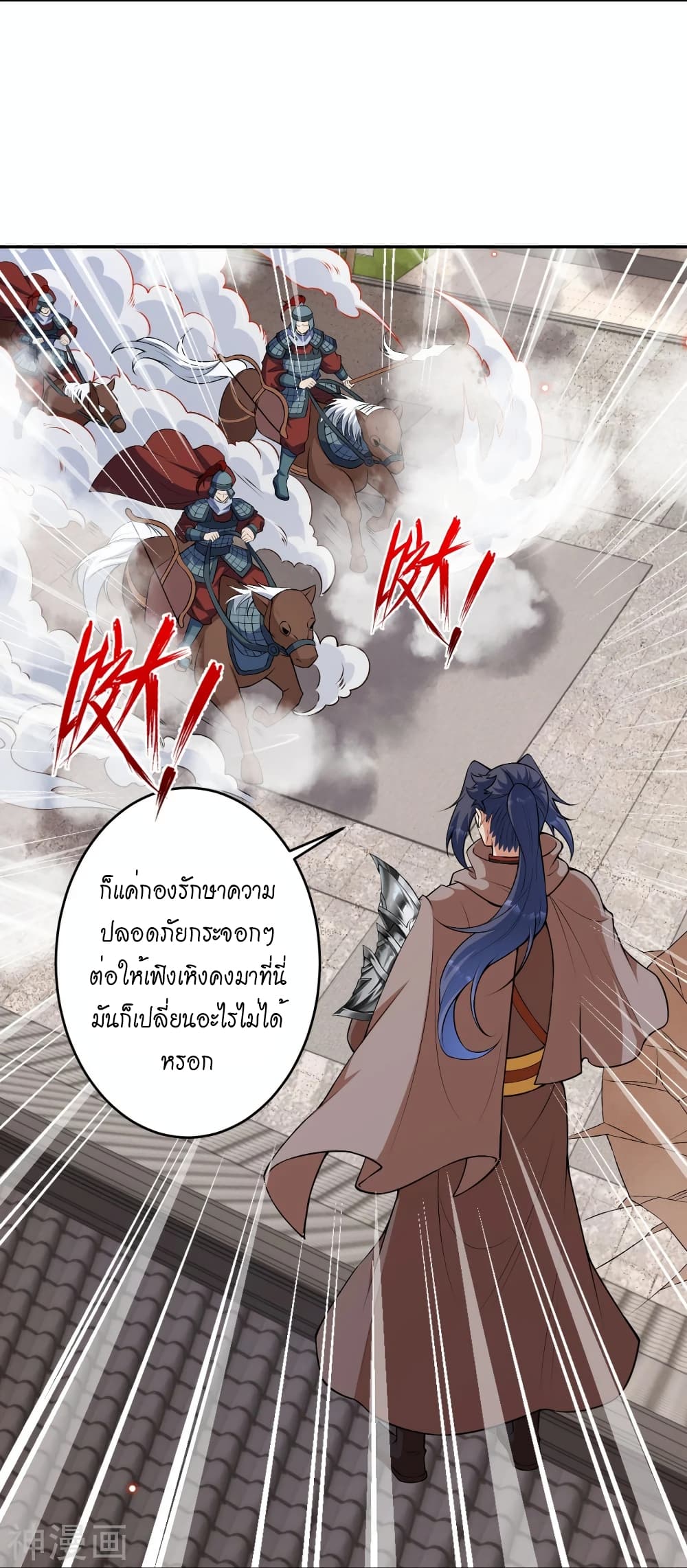 Against the Gods อสูรพลิกฟ้า page 9