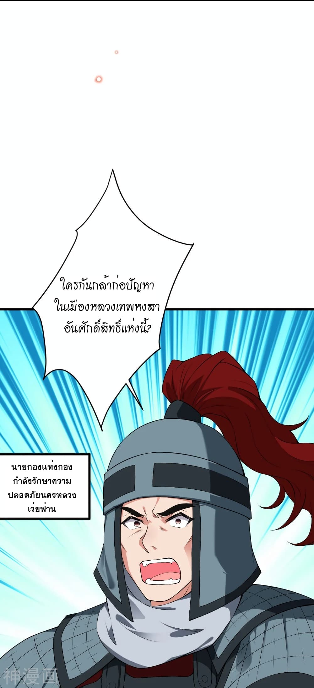 Against the Gods อสูรพลิกฟ้า page 10