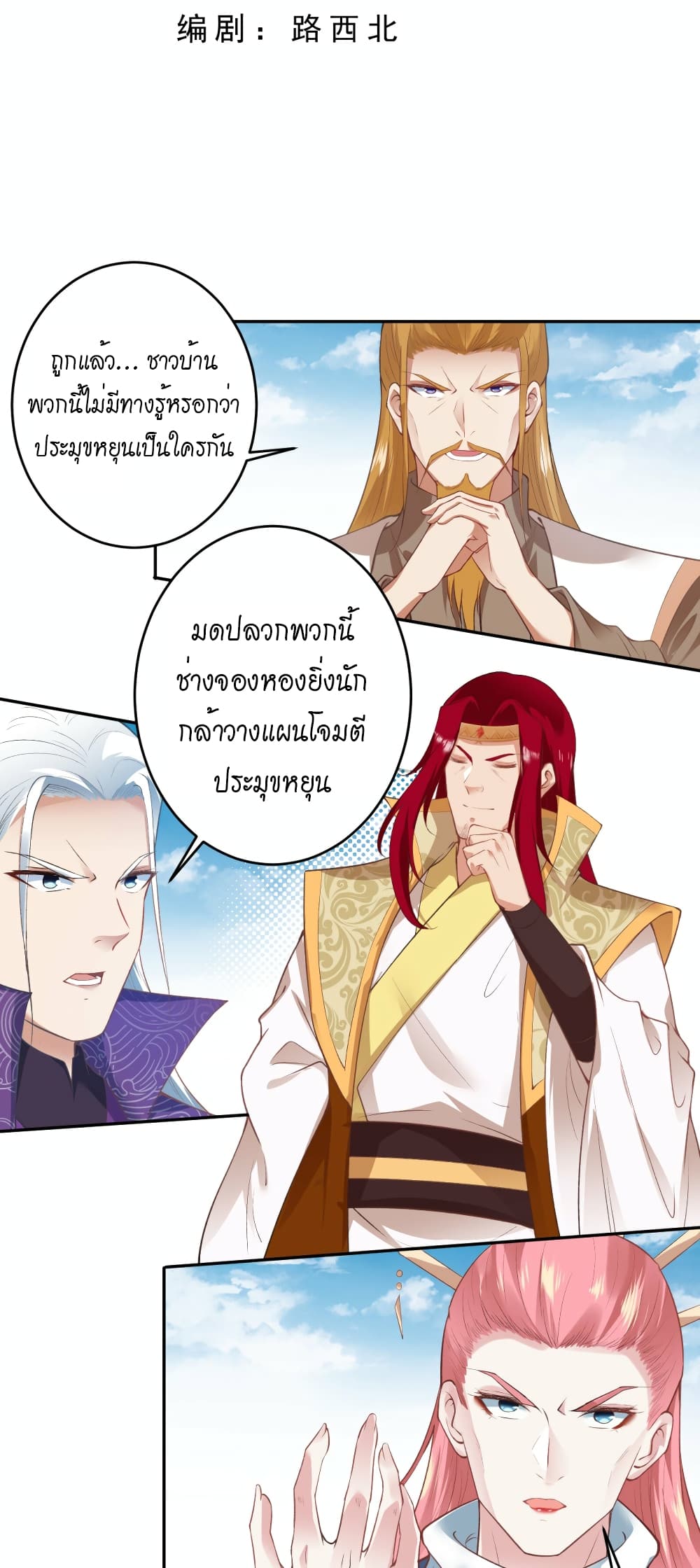 Against the Gods อสูรพลิกฟ้า page 3