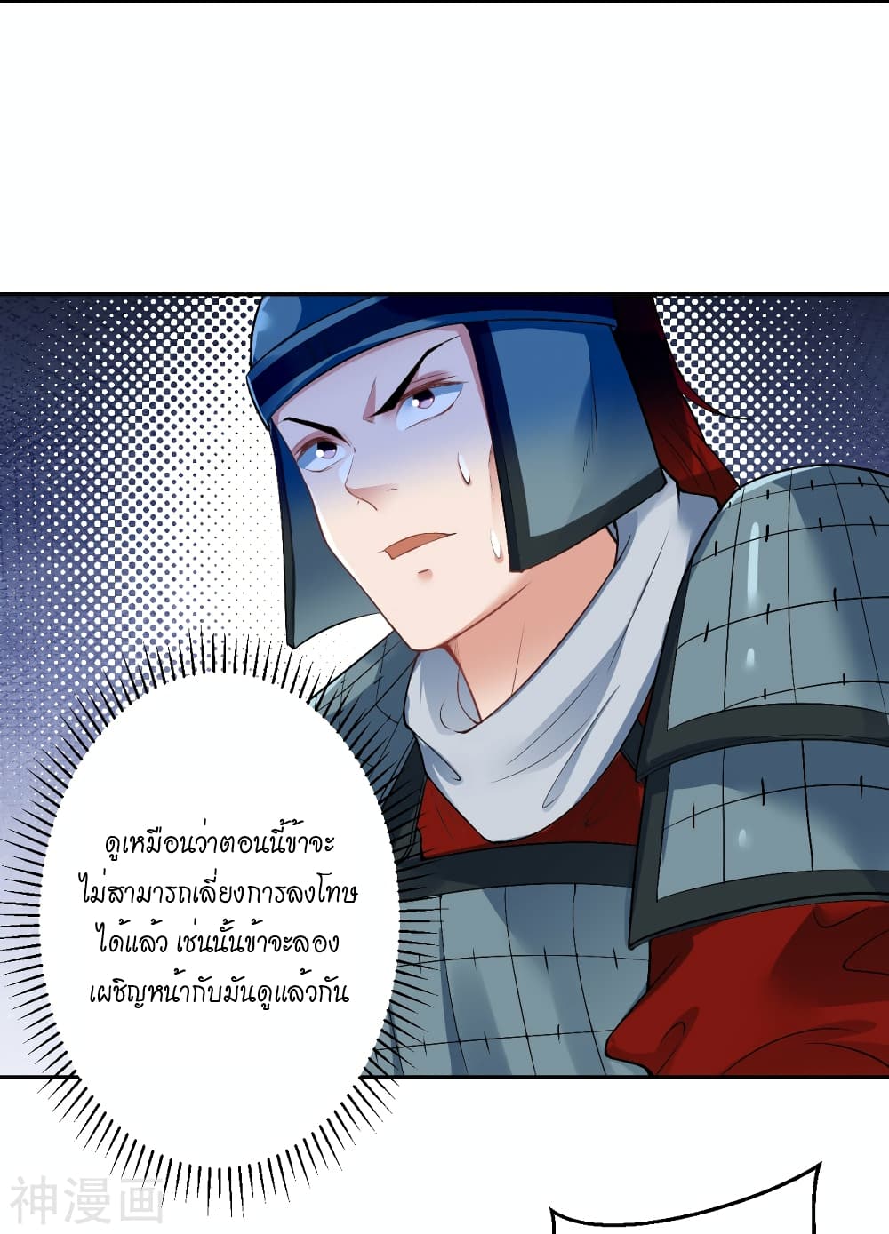 Against the Gods อสูรพลิกฟ้า page 7