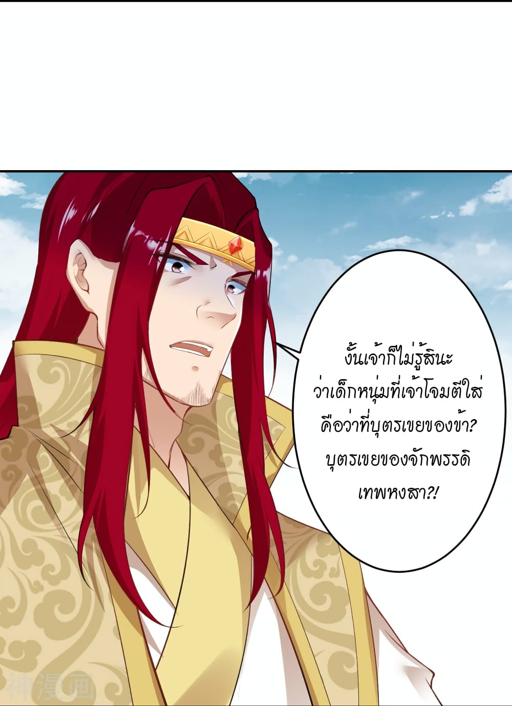 Against the Gods อสูรพลิกฟ้า page 9