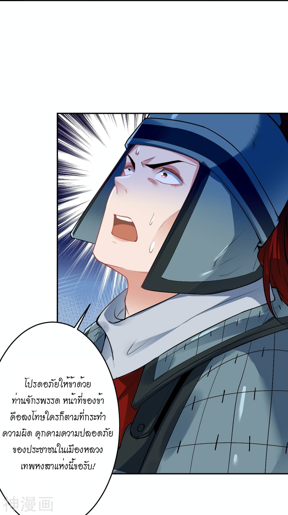 Against the Gods อสูรพลิกฟ้า page 10