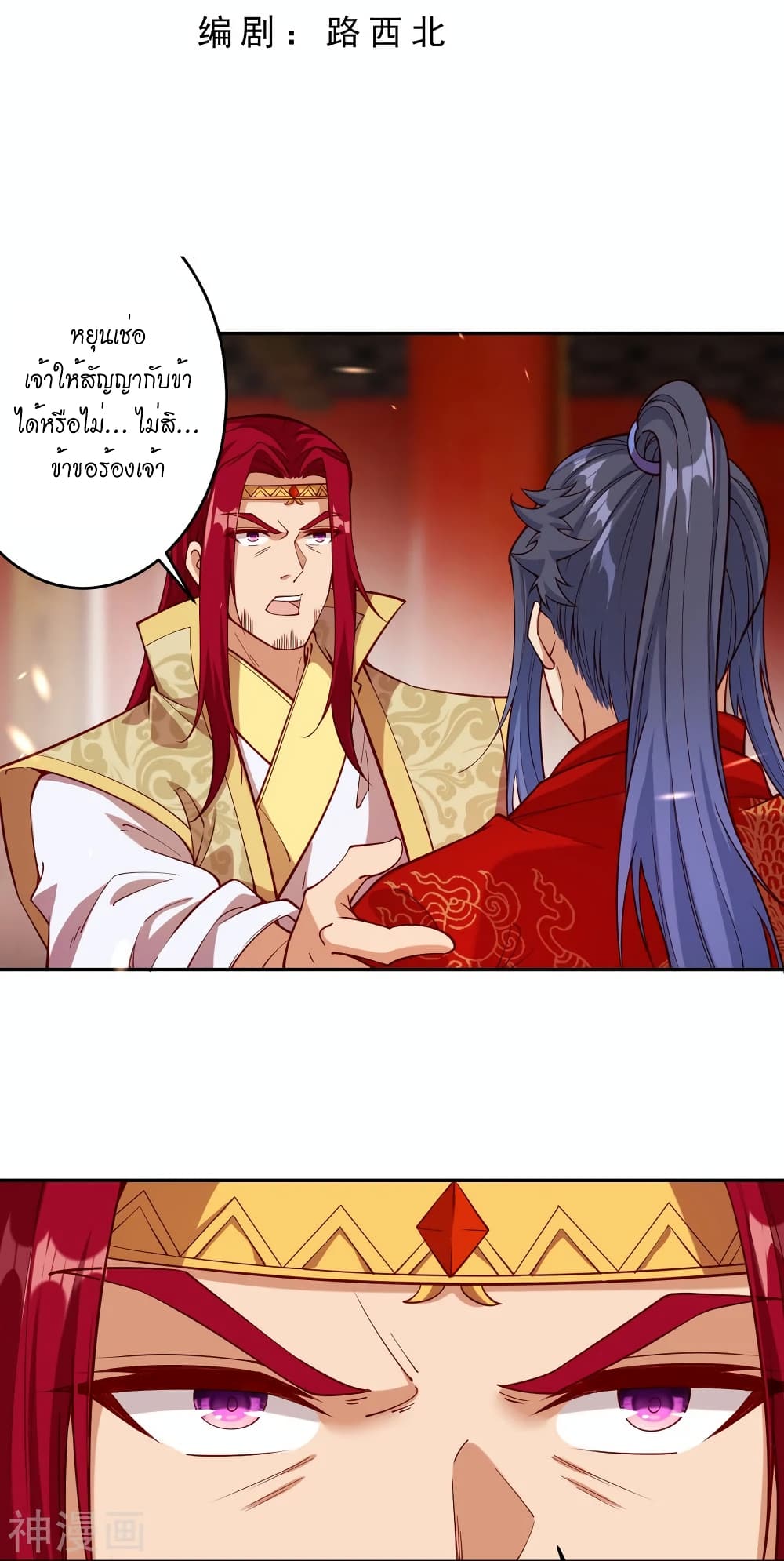 Against the Gods อสูรพลิกฟ้า page 3