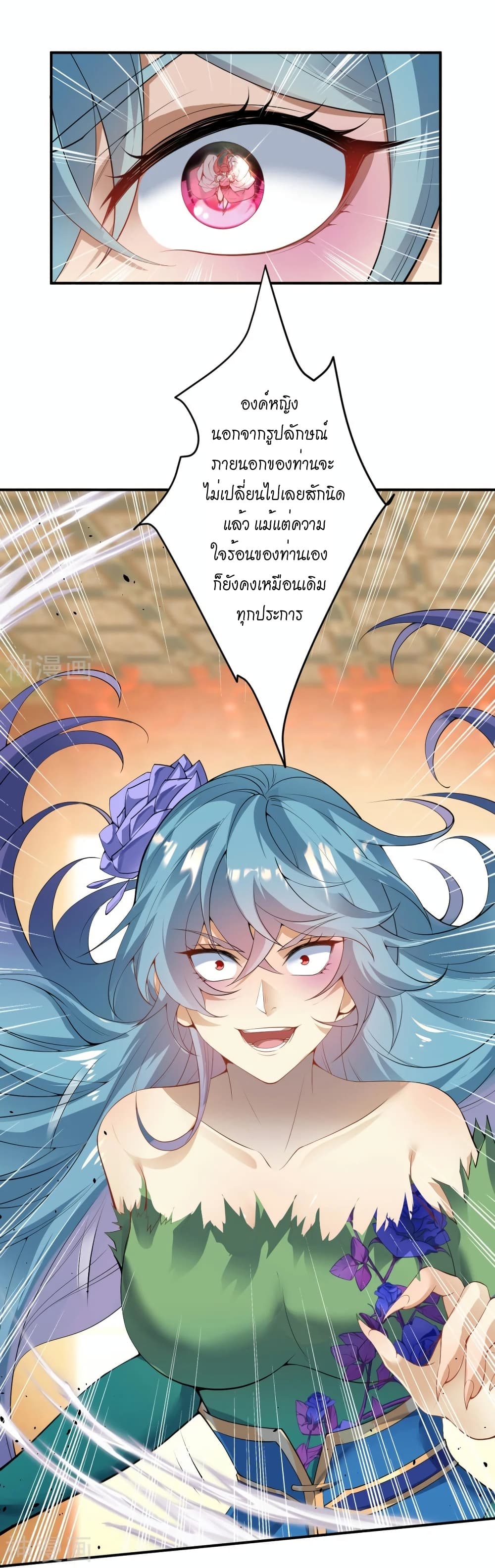 Against the Gods อสูรพลิกฟ้า page 8