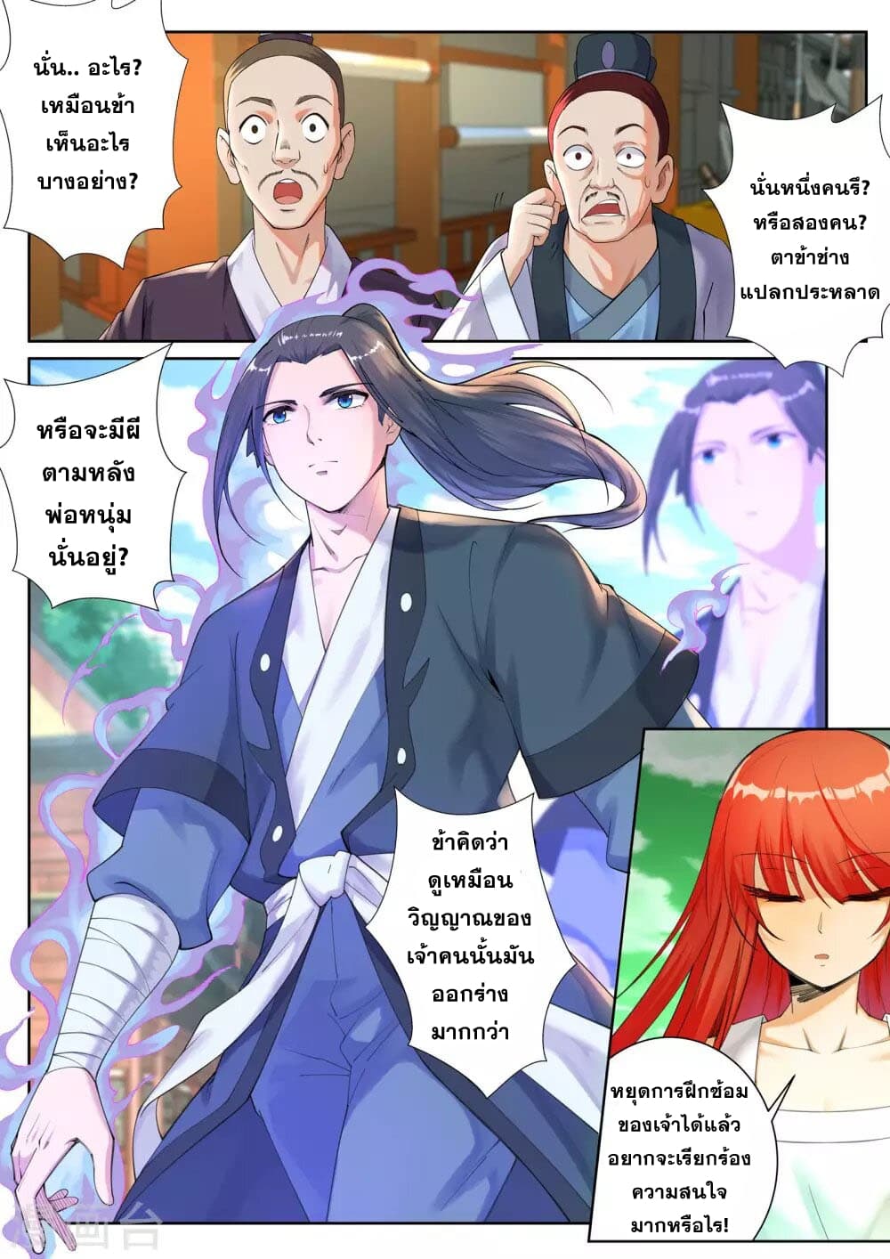 Against the Gods อสูรพลิกฟ้า page 3