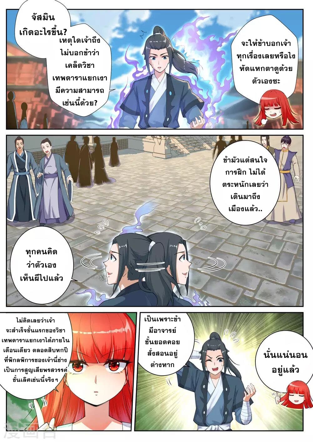 Against the Gods อสูรพลิกฟ้า page 4