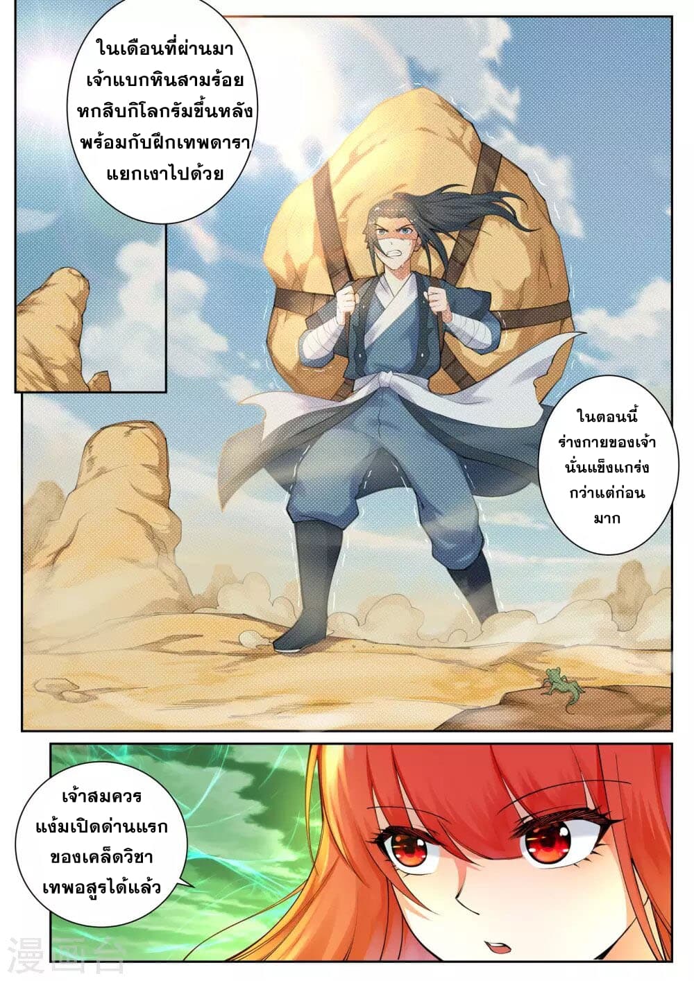 Against the Gods อสูรพลิกฟ้า page 5