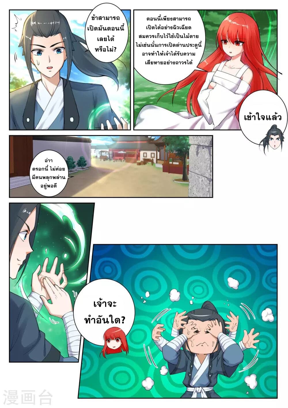 Against the Gods อสูรพลิกฟ้า page 6
