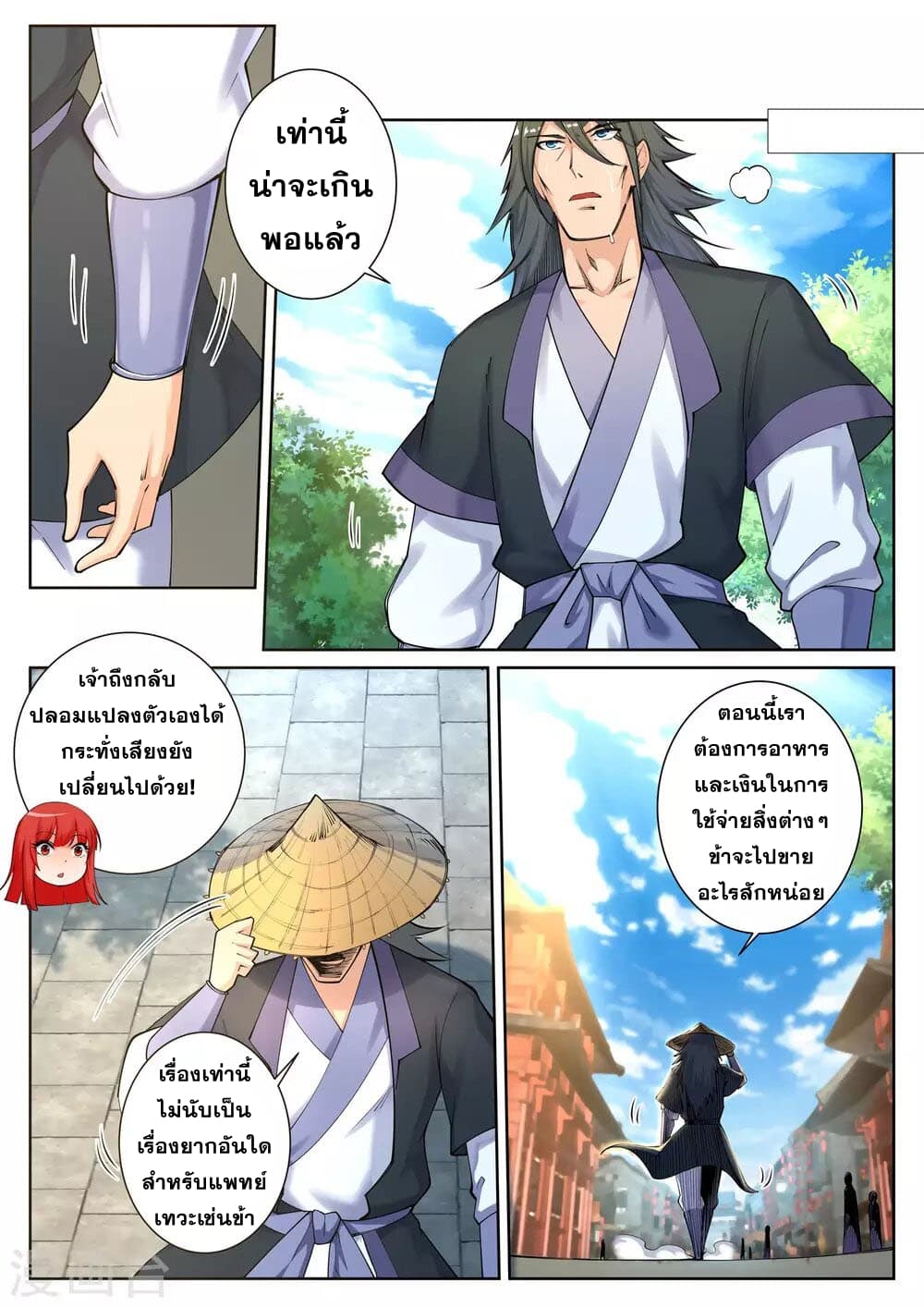 Against the Gods อสูรพลิกฟ้า page 7