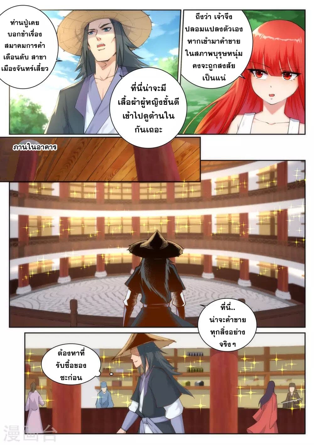 Against the Gods อสูรพลิกฟ้า page 9