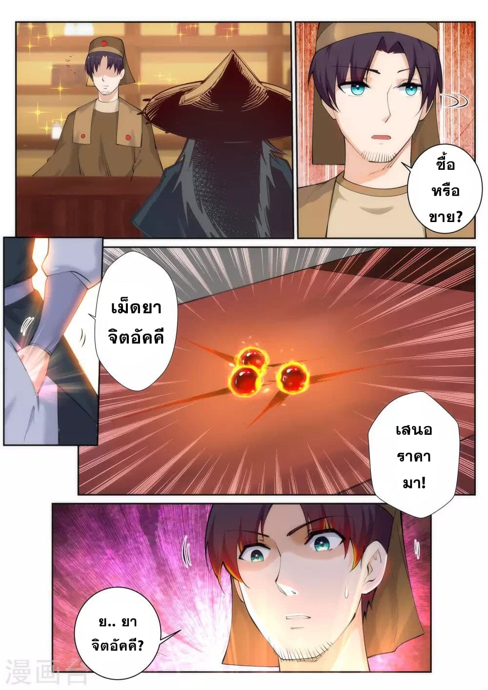 Against the Gods อสูรพลิกฟ้า page 10