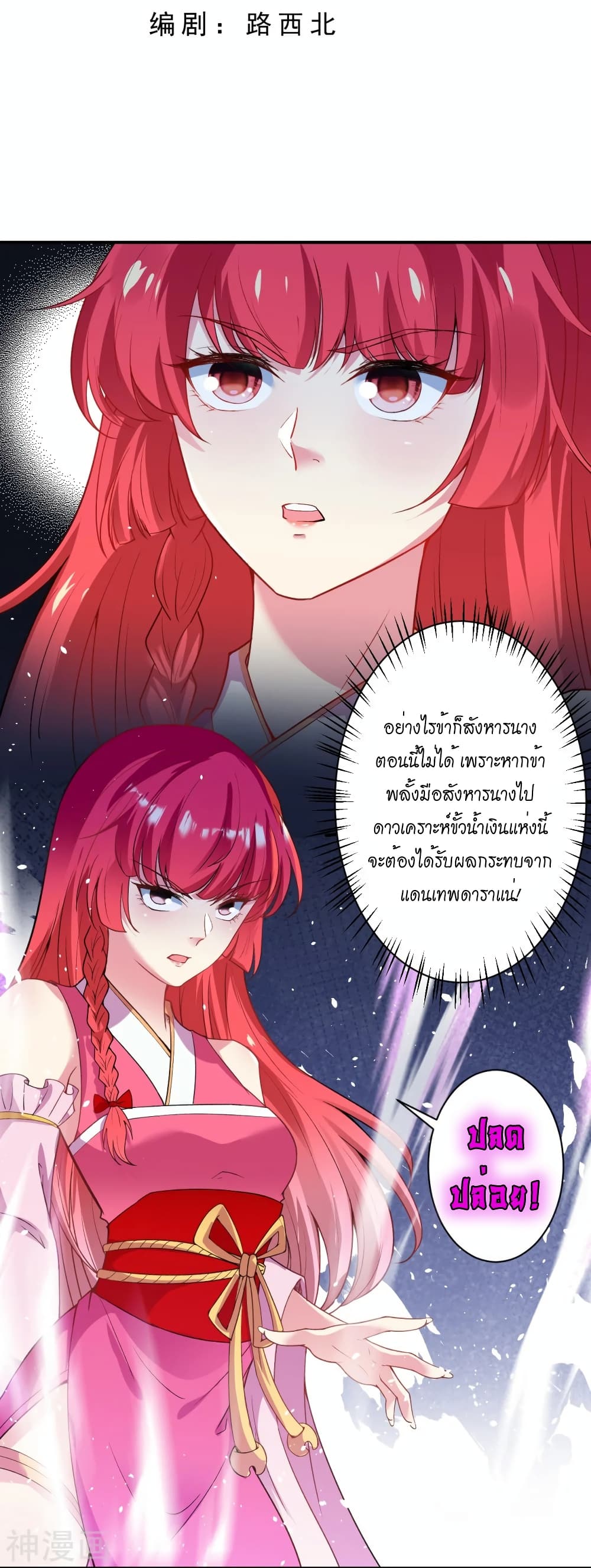 Against the Gods อสูรพลิกฟ้า page 3