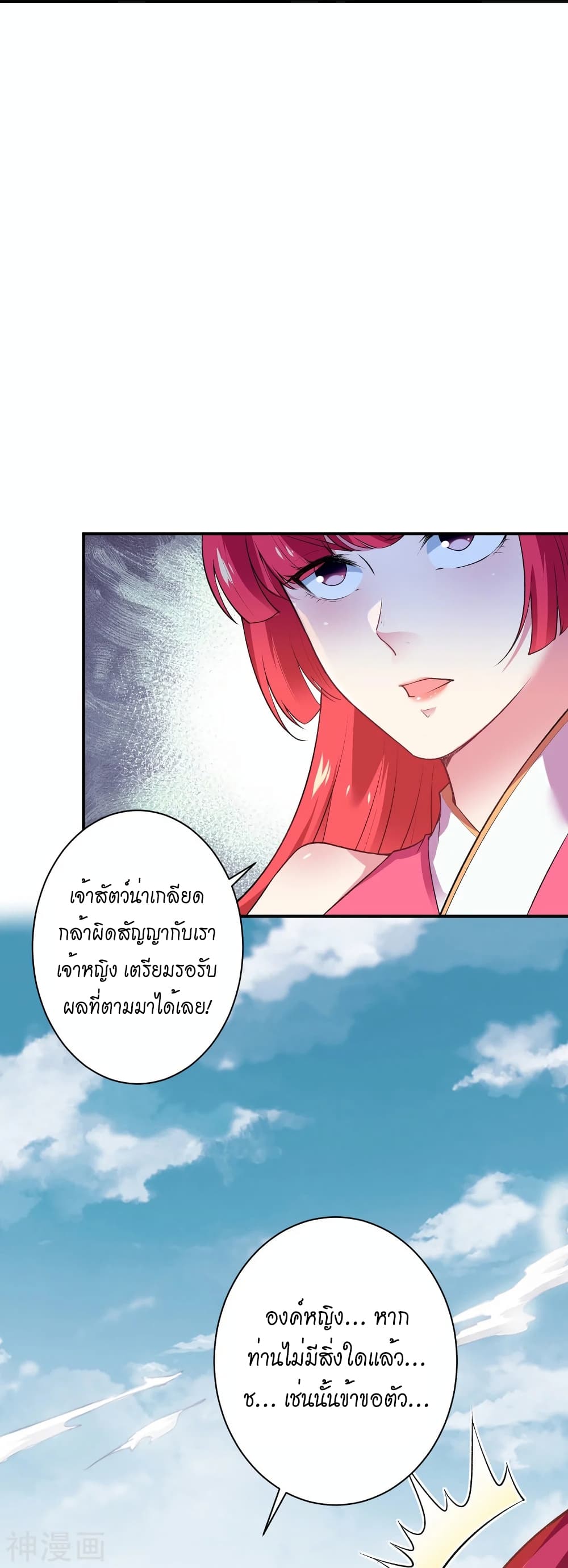 Against the Gods อสูรพลิกฟ้า page 9