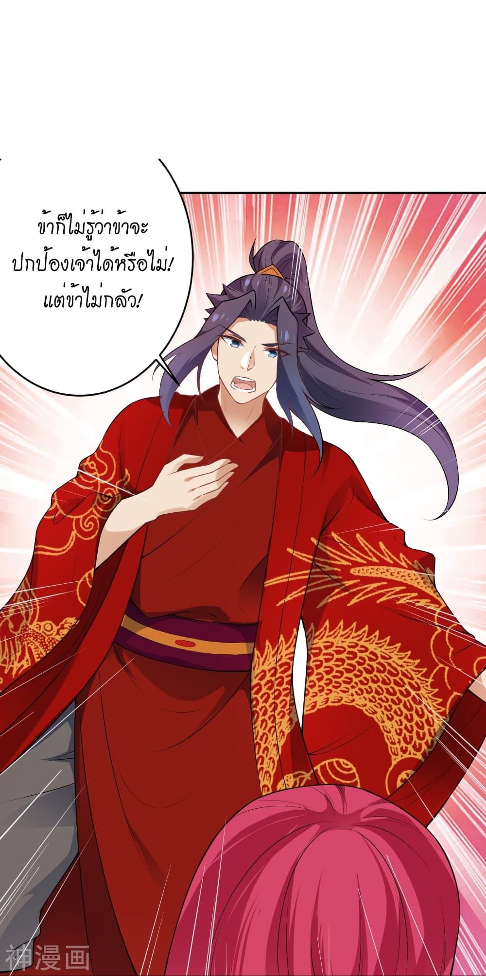 Against the Gods อสูรพลิกฟ้า page 2