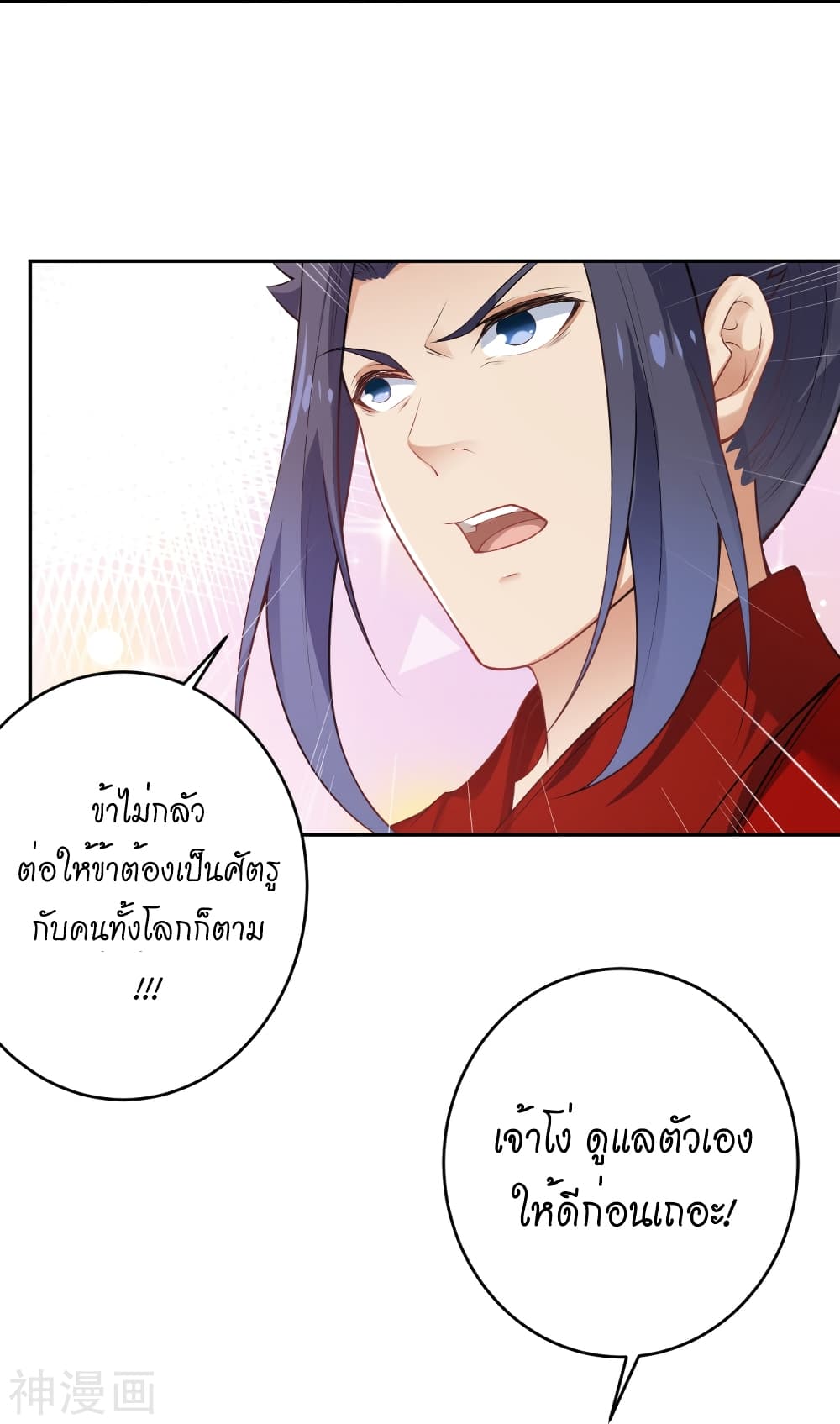 Against the Gods อสูรพลิกฟ้า page 3