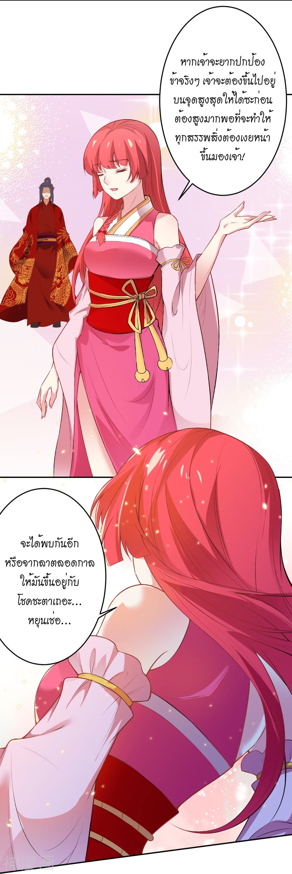 Against the Gods อสูรพลิกฟ้า page 5