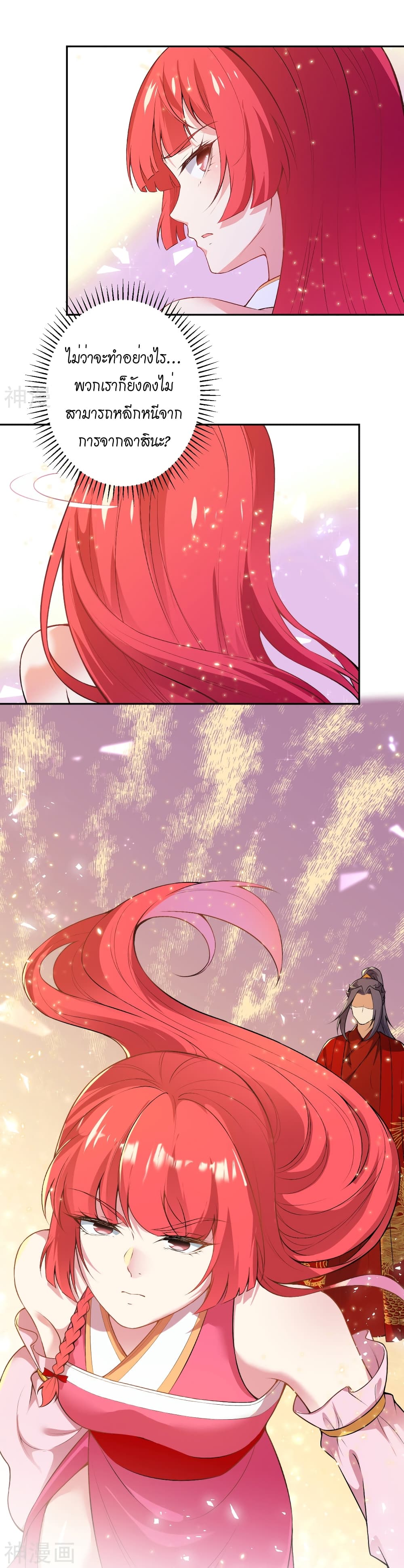 Against the Gods อสูรพลิกฟ้า page 7