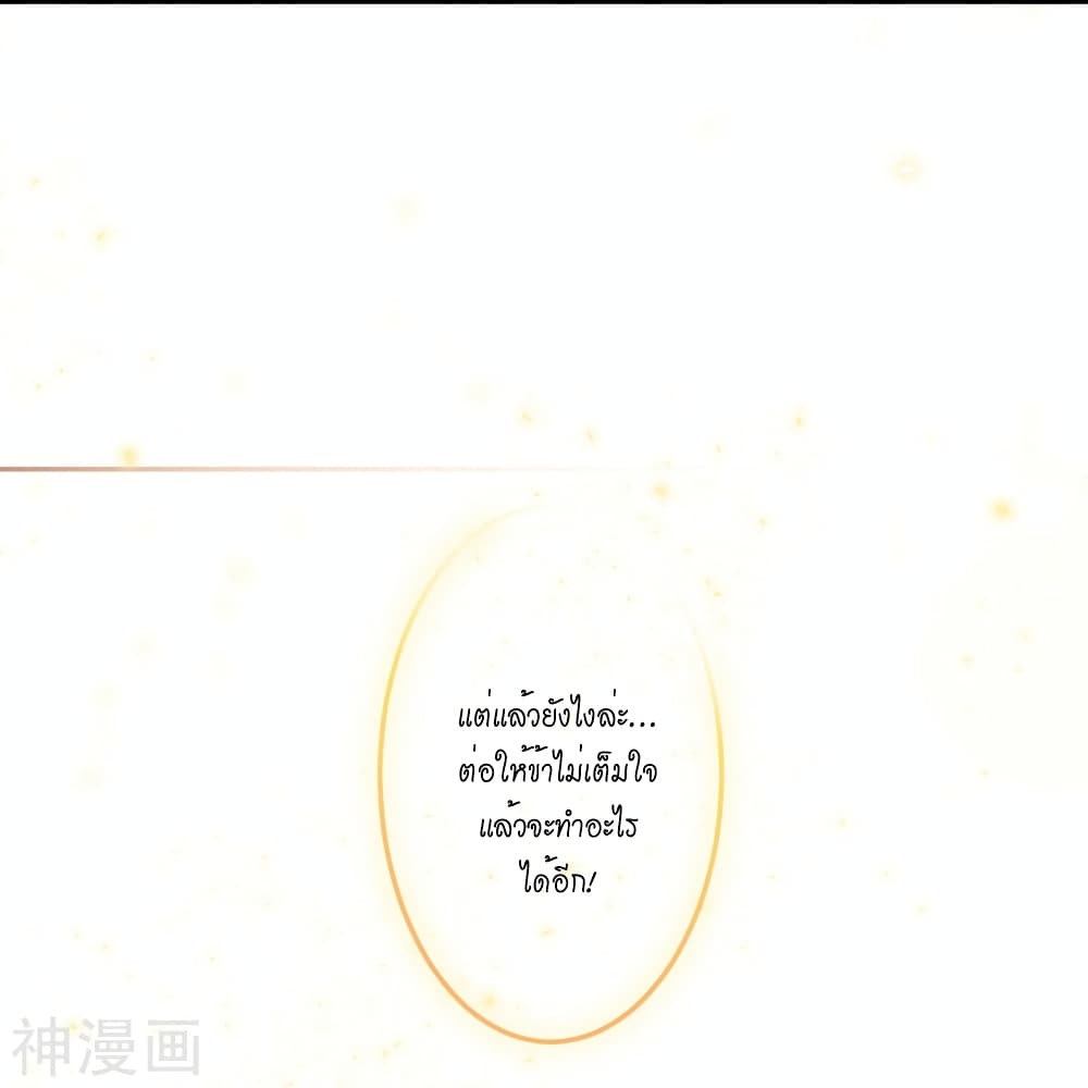 Against the Gods อสูรพลิกฟ้า page 8