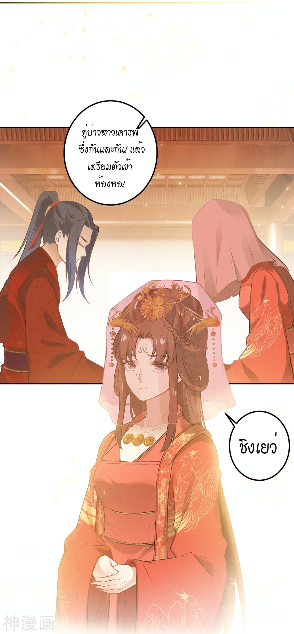 Against the Gods อสูรพลิกฟ้า page 9