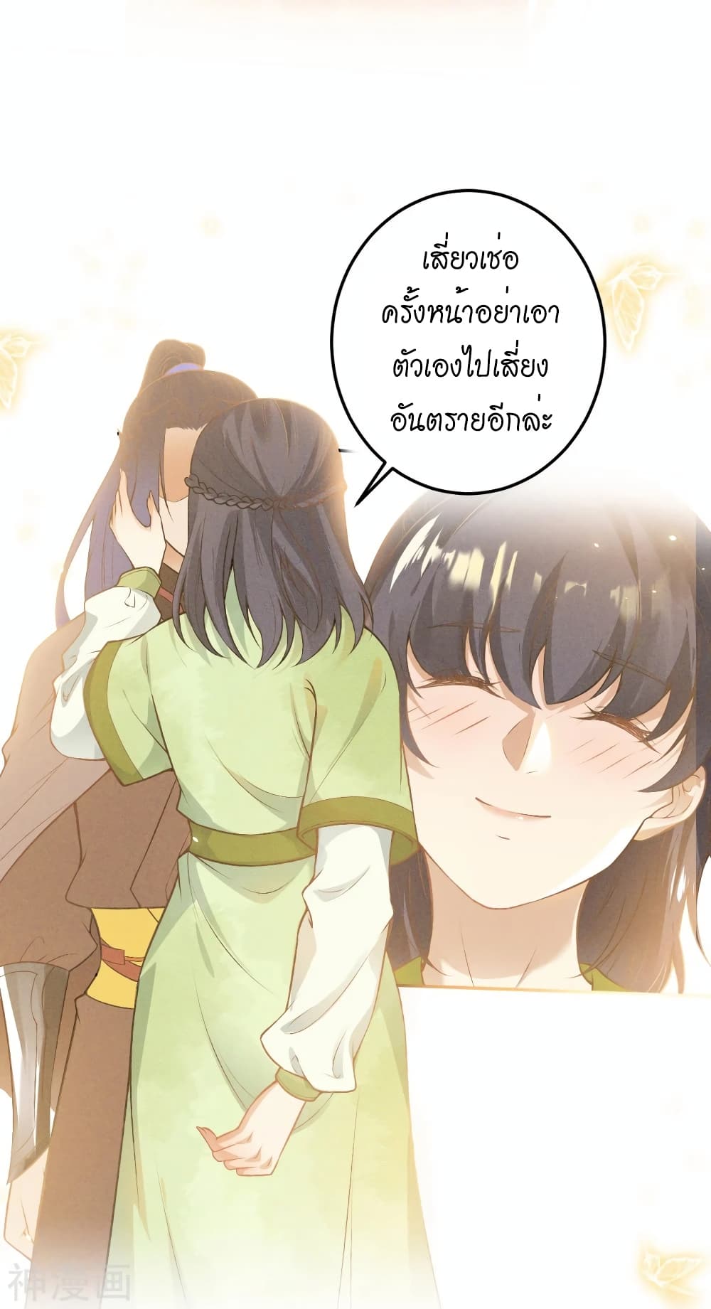Against the Gods อสูรพลิกฟ้า page 10