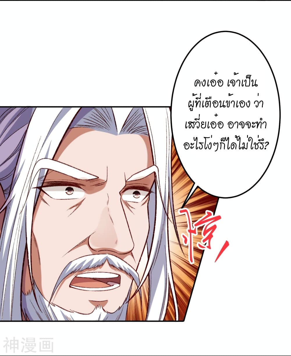 Against the Gods อสูรพลิกฟ้า page 3