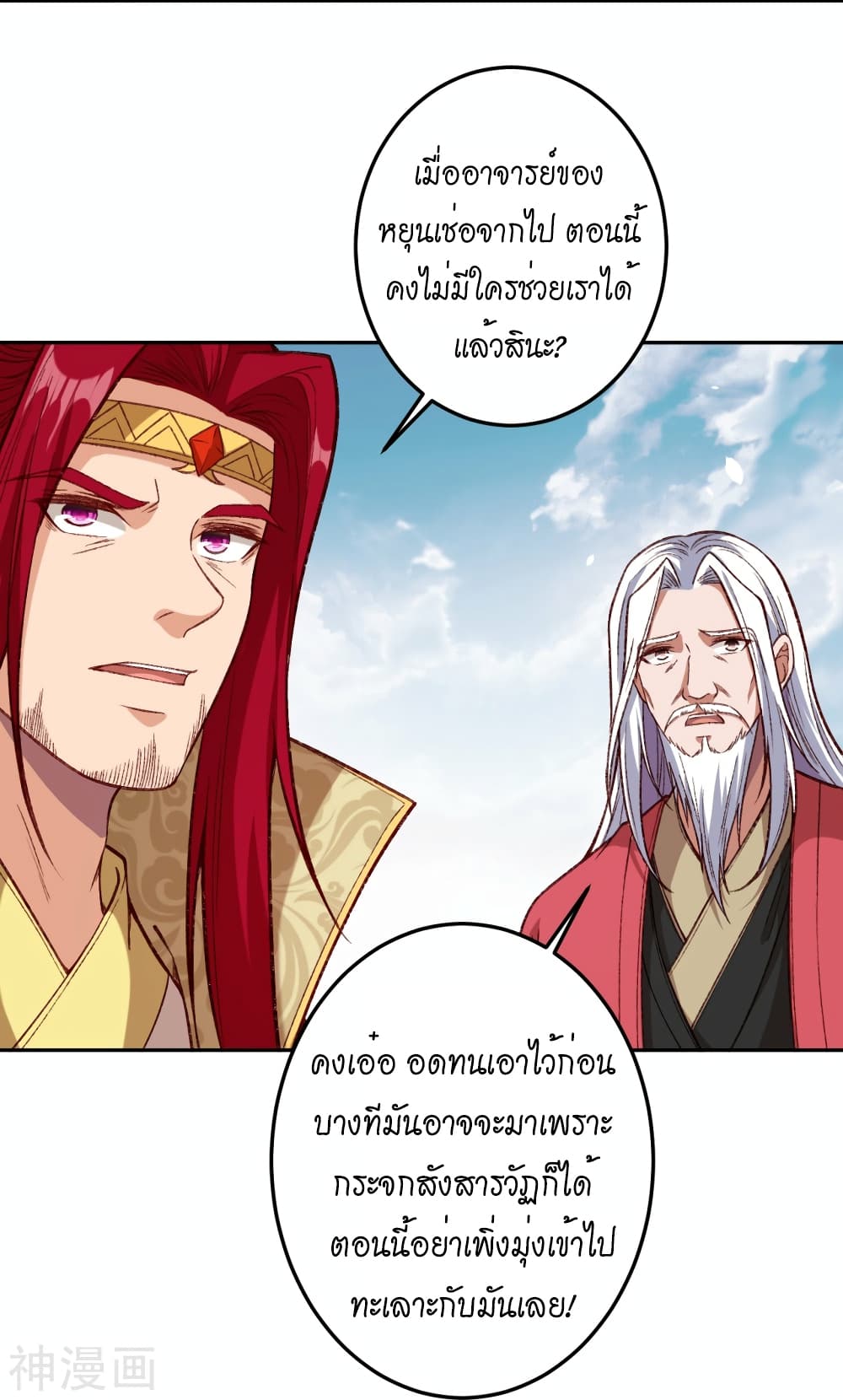 Against the Gods อสูรพลิกฟ้า page 5