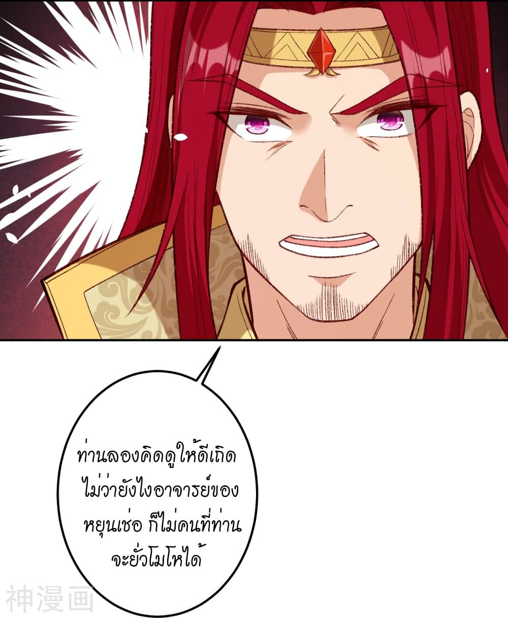 Against the Gods อสูรพลิกฟ้า page 8
