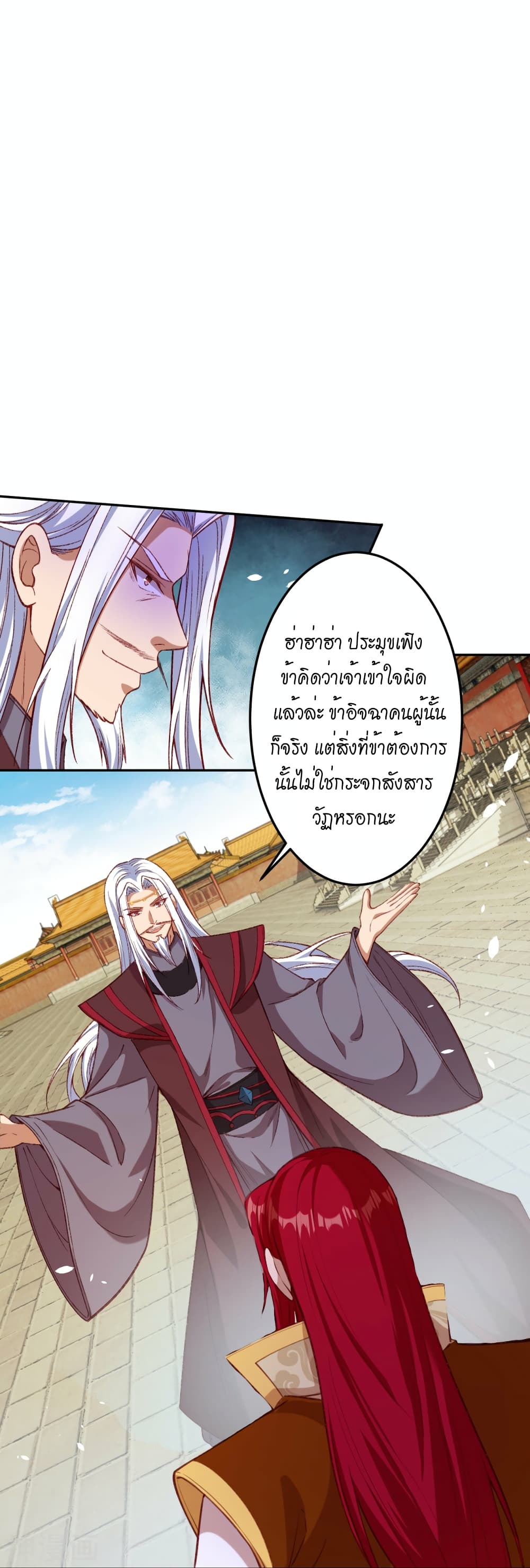 Against the Gods อสูรพลิกฟ้า page 9