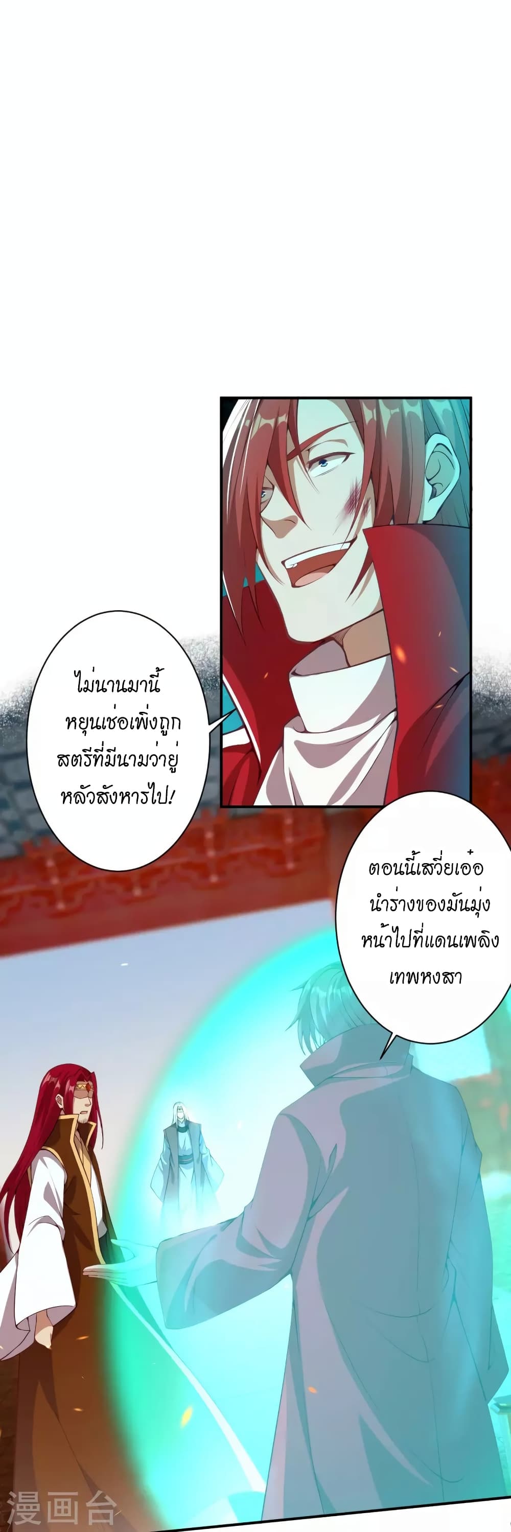 Against the Gods อสูรพลิกฟ้า page 5