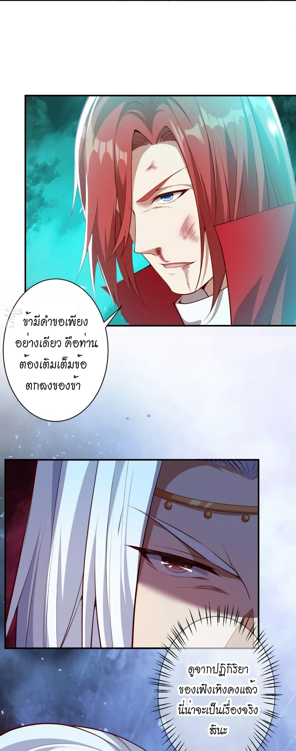 Against the Gods อสูรพลิกฟ้า page 8