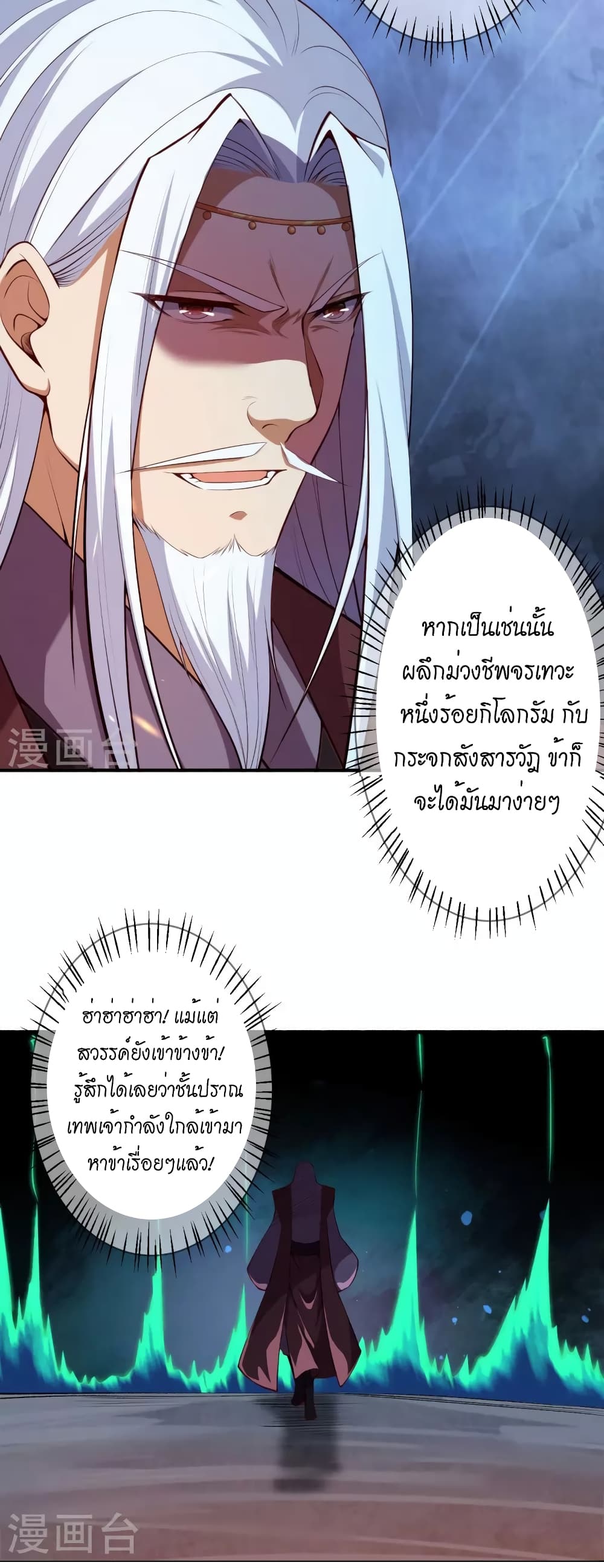 Against the Gods อสูรพลิกฟ้า page 9