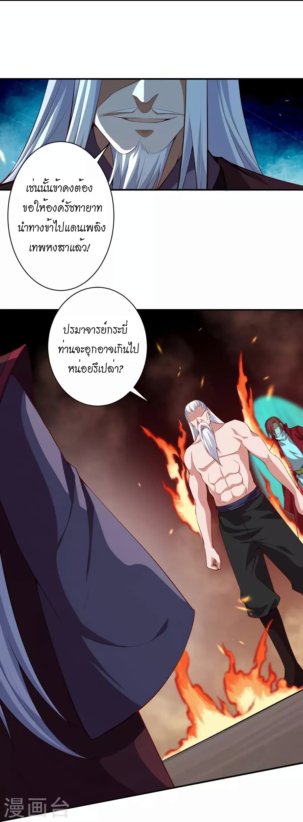 Against the Gods อสูรพลิกฟ้า page 10