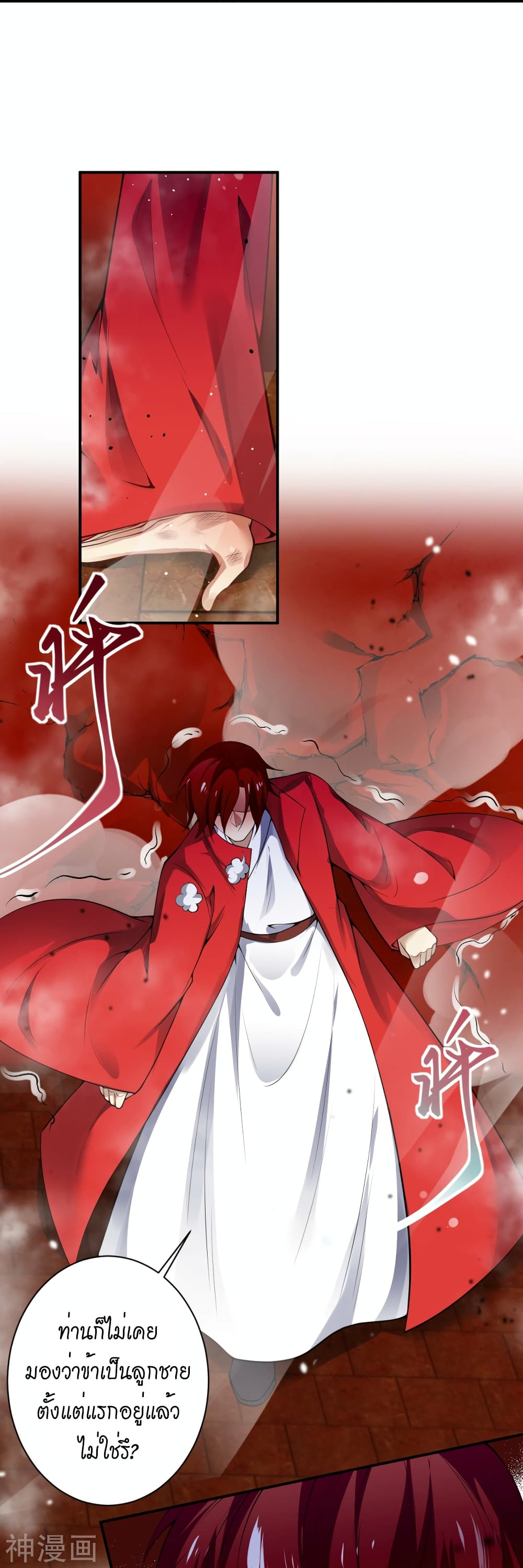 Against the Gods อสูรพลิกฟ้า page 6