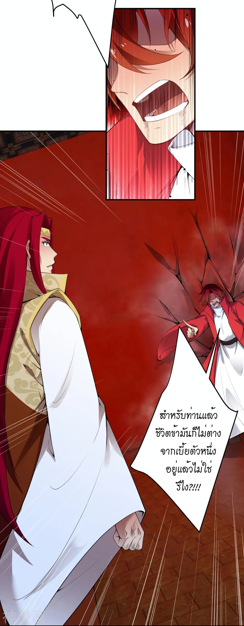 Against the Gods อสูรพลิกฟ้า page 9