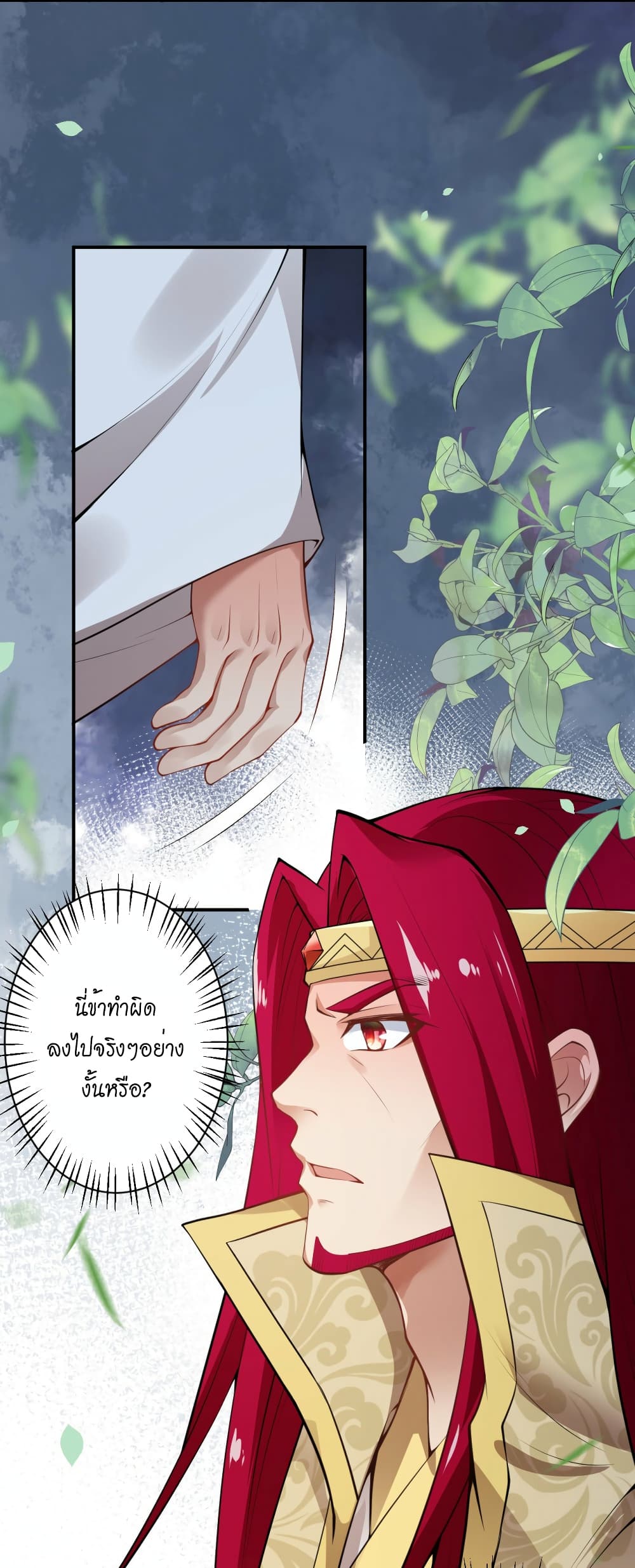 Against the Gods อสูรพลิกฟ้า page 10