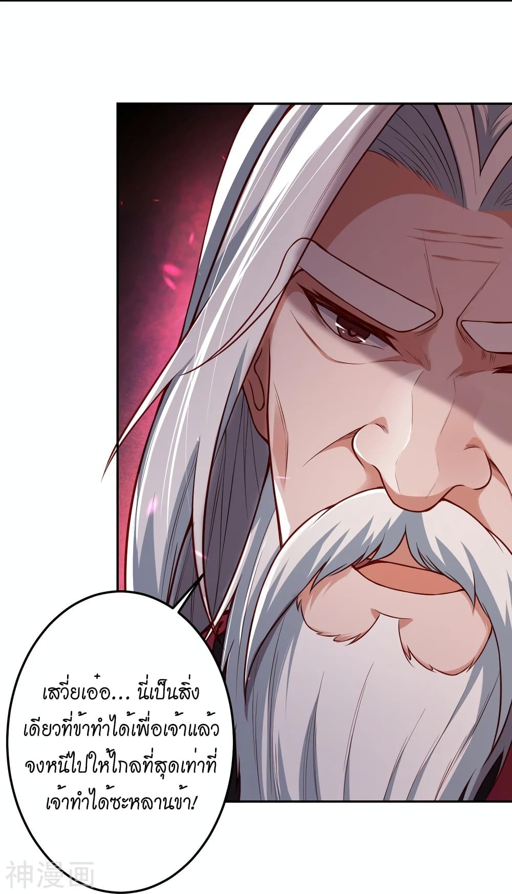 Against the Gods อสูรพลิกฟ้า page 3