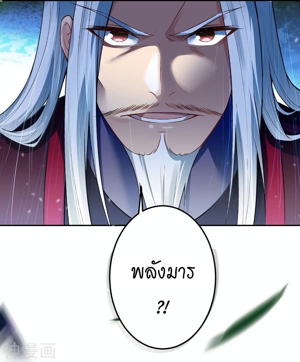 Against the Gods อสูรพลิกฟ้า page 4