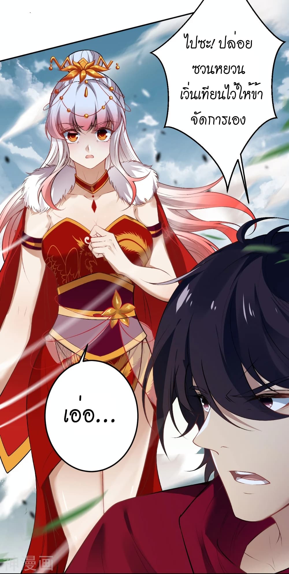 Against the Gods อสูรพลิกฟ้า page 9