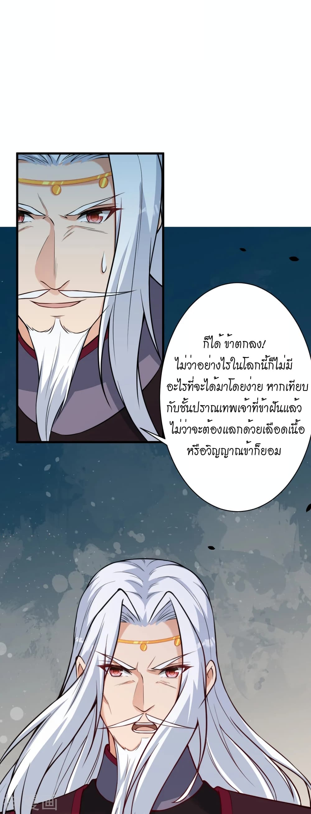 Against the Gods อสูรพลิกฟ้า page 2