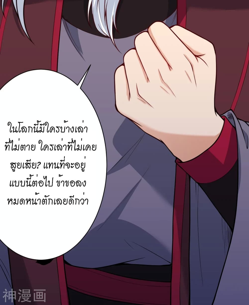 Against the Gods อสูรพลิกฟ้า page 3