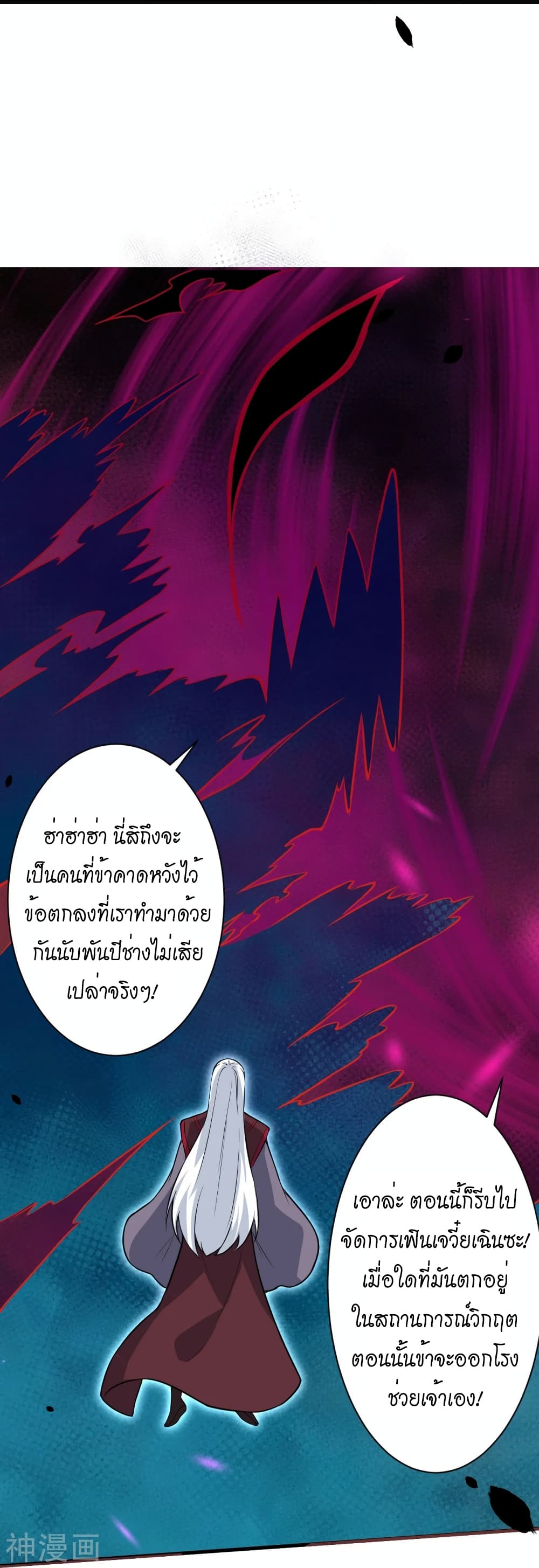 Against the Gods อสูรพลิกฟ้า page 4