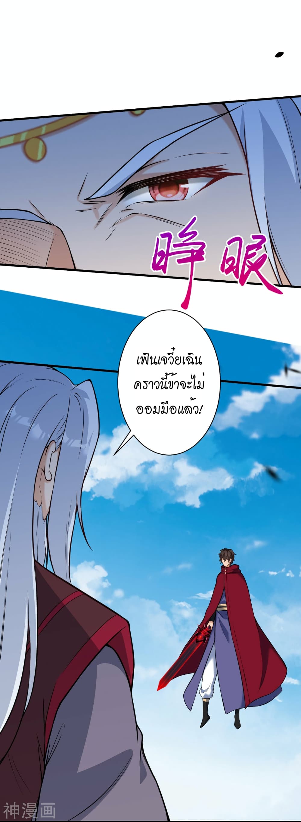 Against the Gods อสูรพลิกฟ้า page 5