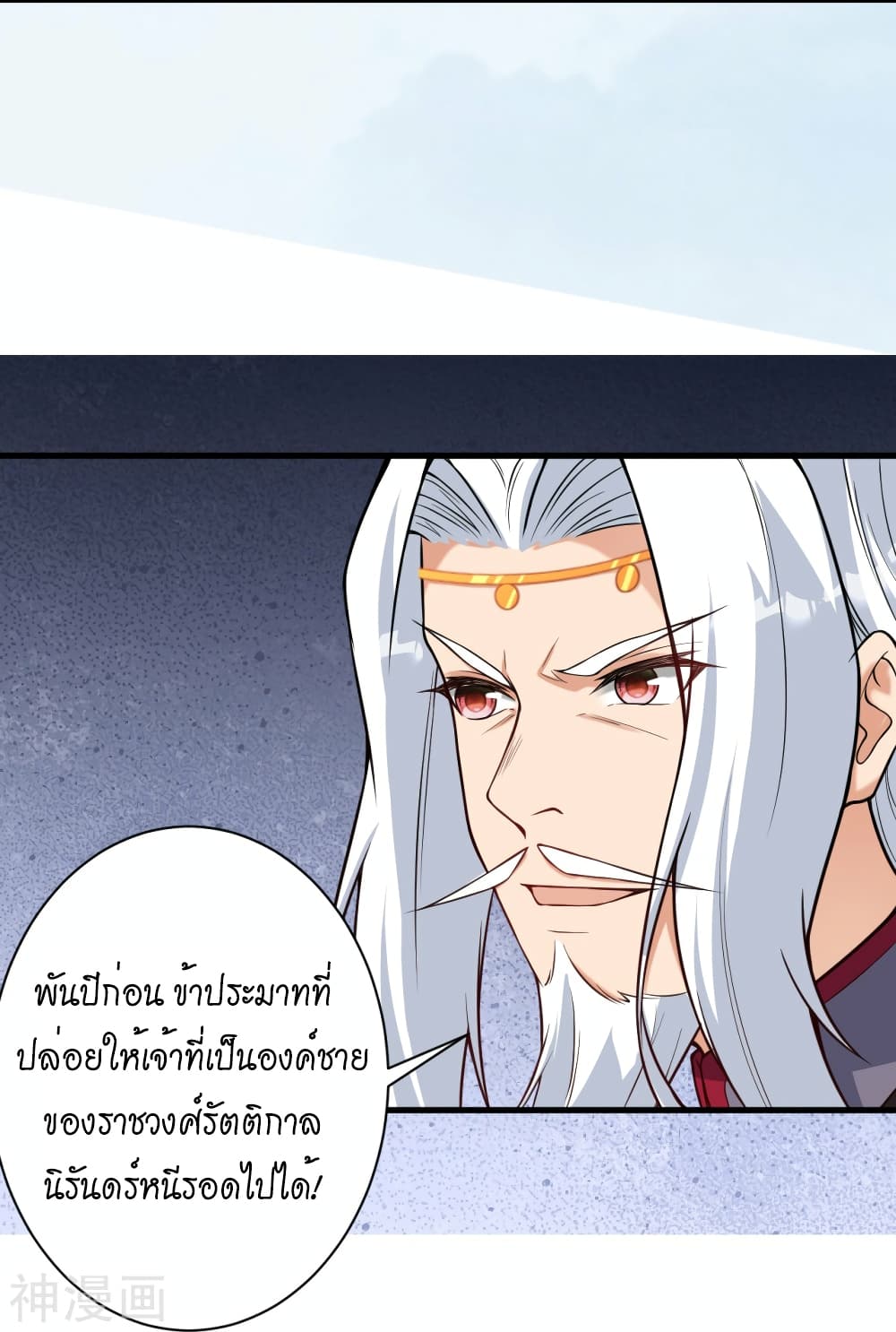 Against the Gods อสูรพลิกฟ้า page 6