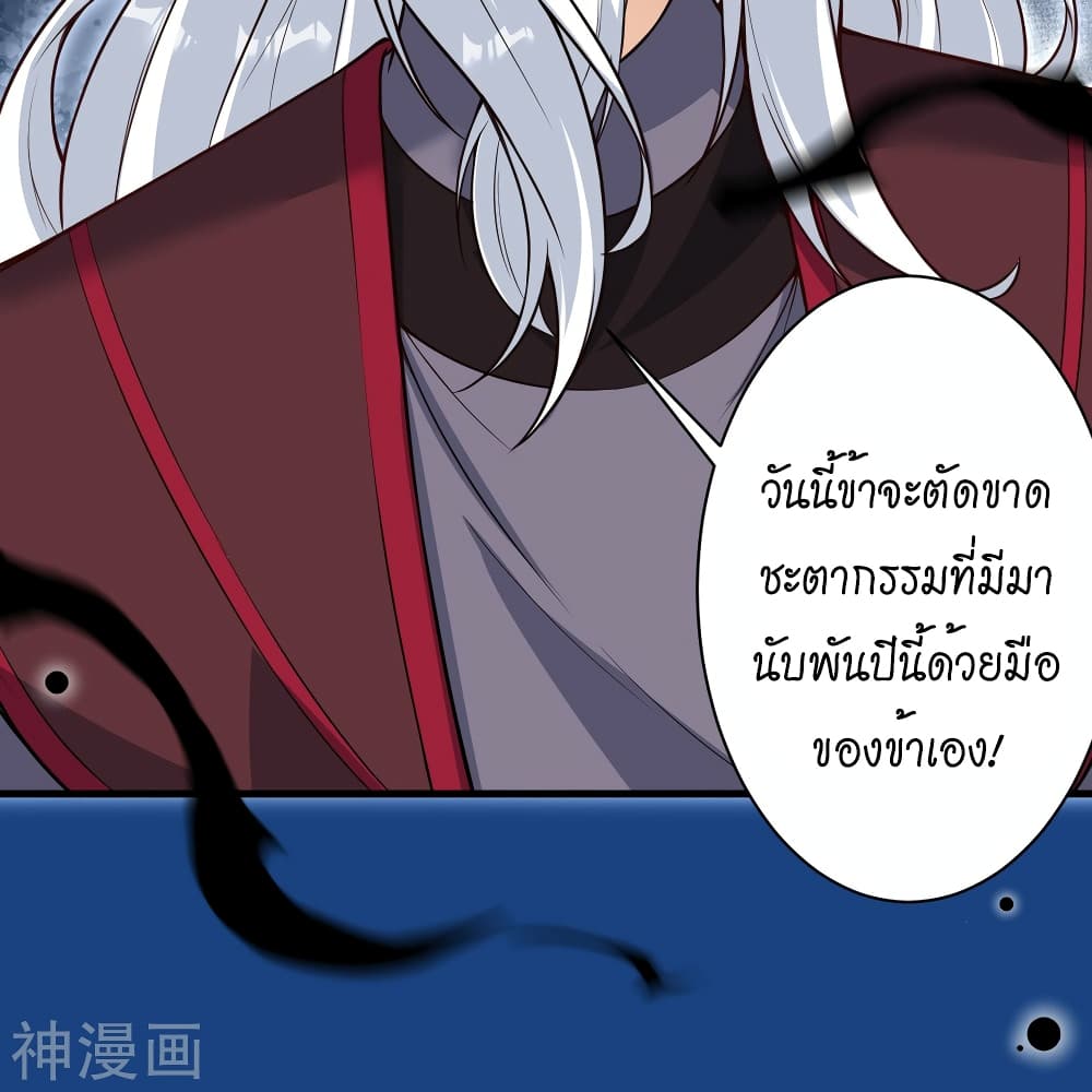 Against the Gods อสูรพลิกฟ้า page 8
