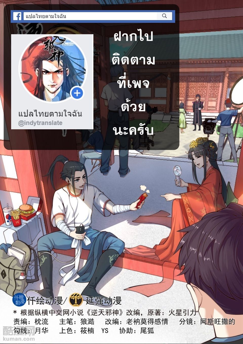 Against the Gods อสูรพลิกฟ้า page 2